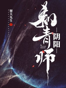 陰陽刺青師