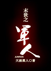 重生末世