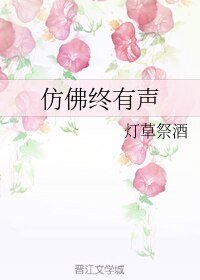 彷彿終有聲