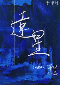 遠星