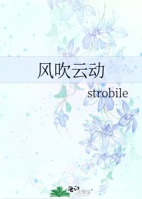 风吹云动