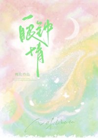 一眼鍾情