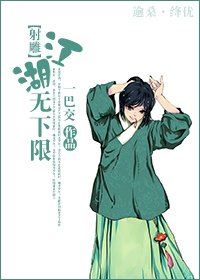 （射雕同人）江湖无下限