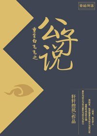 （武林外史同人）重生白飞飞之公子说