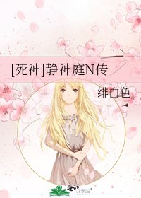 [死神]靜神庭N傳